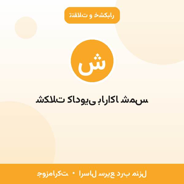 شکلات کادویی باراکا شمس