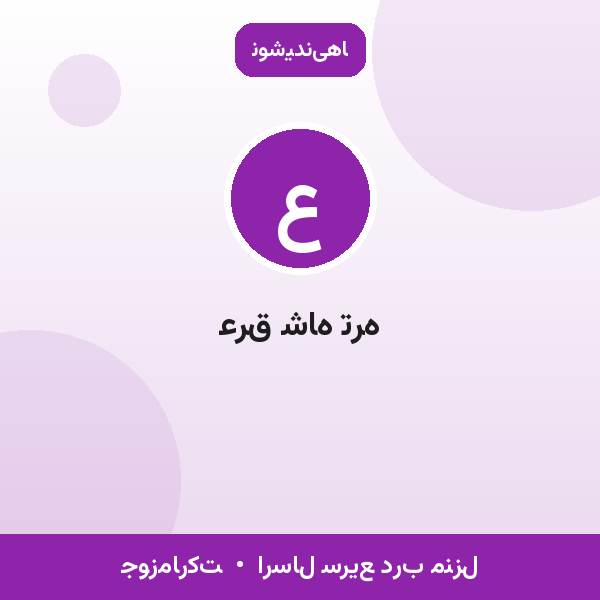 عرق شاه تره