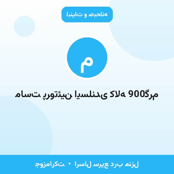 ماست پروتئین ایسلندی کاله 900گرم