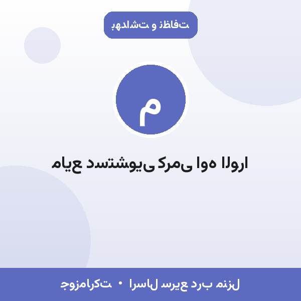 مایع دستشویی کرمی اوه الورا
