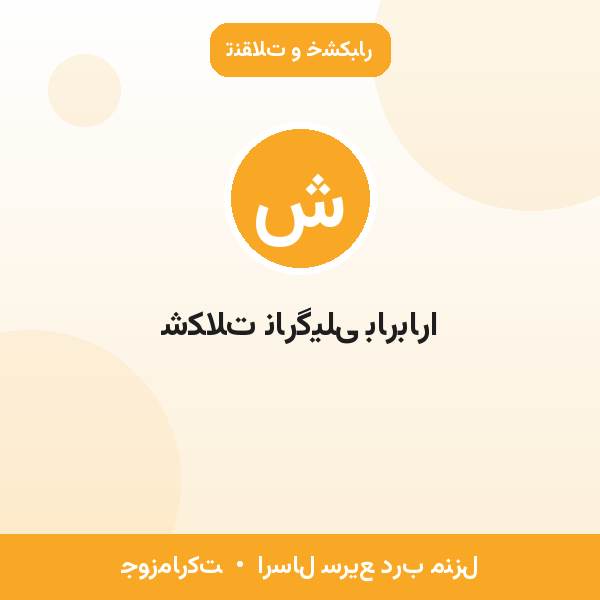 شکلات نارگیلی باربارا