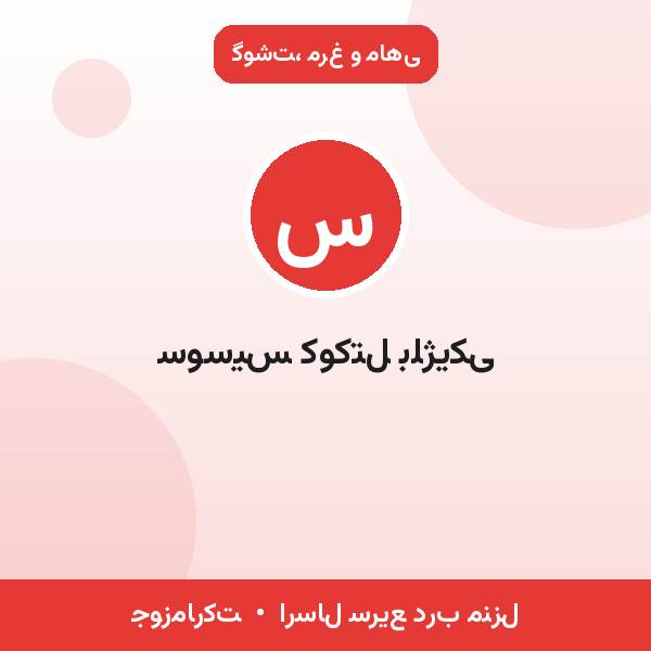 سوسیس کوکتل بلژیکی